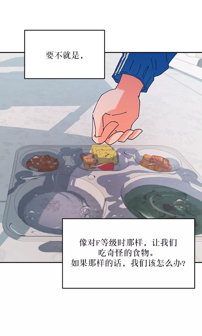 《金字塔游戏》[第52话] 囚徒困境（下） 第20页