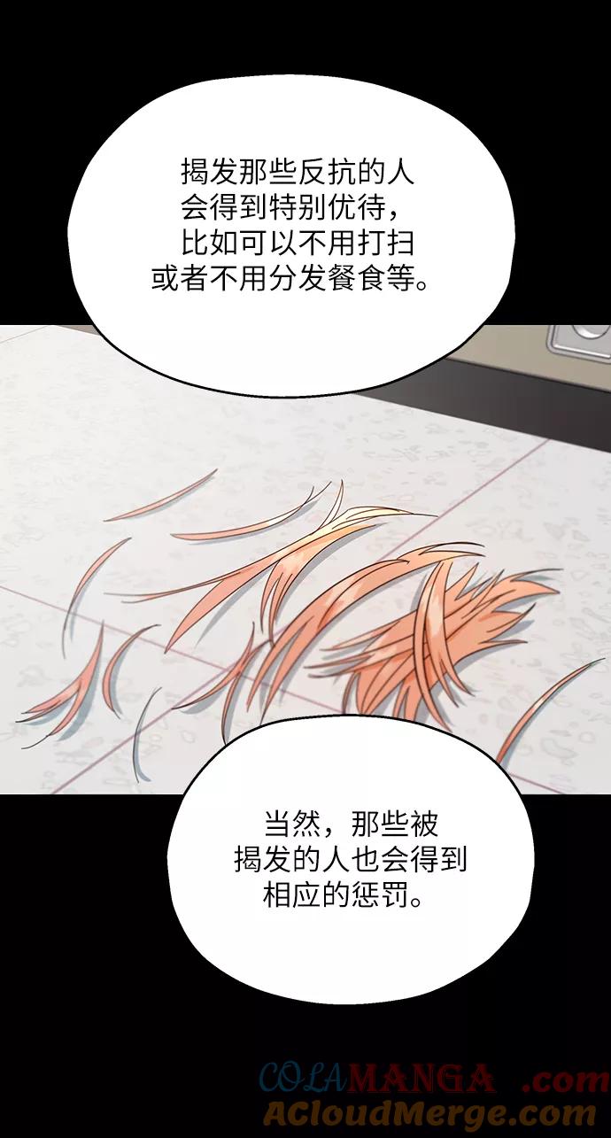 《金字塔游戏》[第52话] 囚徒困境（下） 第55页