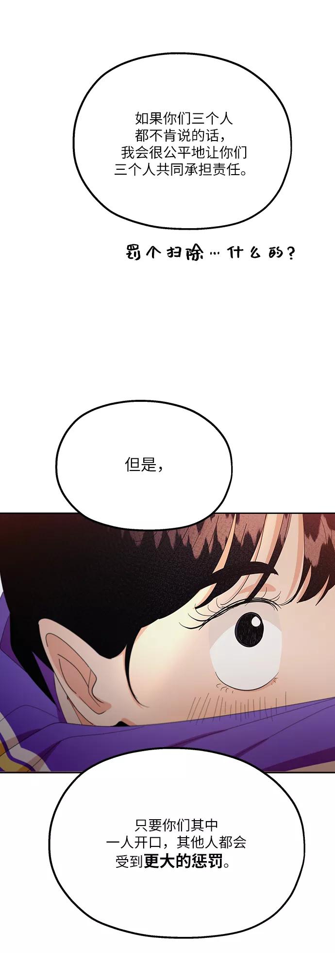 《金字塔游戏》[第52话] 囚徒困境（下） 第3页