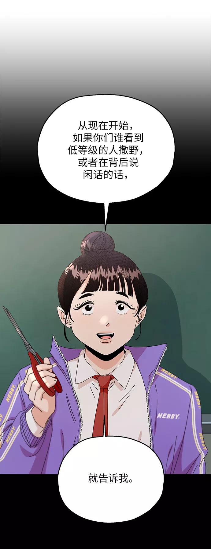 《金字塔游戏》[第52话] 囚徒困境（下） 第54页
