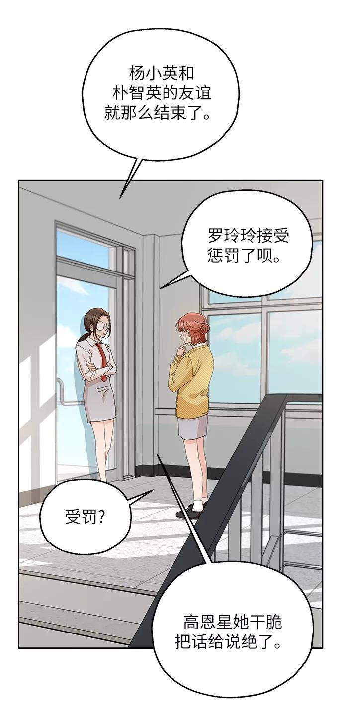 《金字塔游戏》[第52话] 囚徒困境（下） 第53页