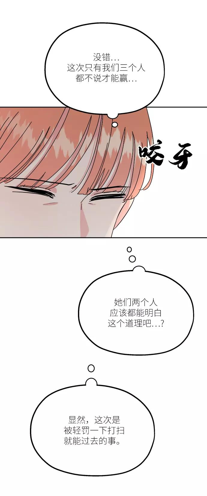 《金字塔游戏》[第52话] 囚徒困境（下） 第12页