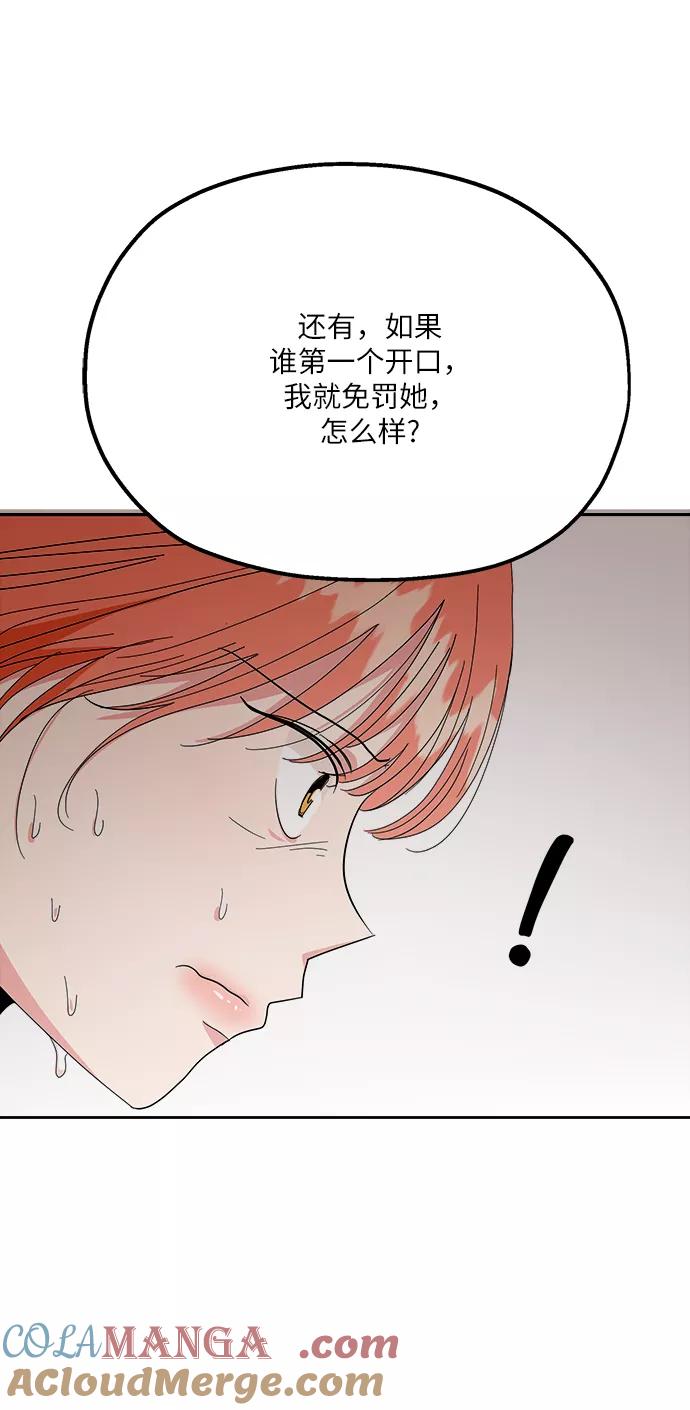 《金字塔游戏》[第52话] 囚徒困境（下） 第4页