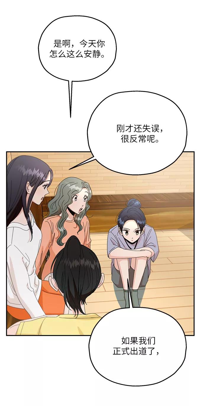 《金字塔游戏》[第52话] 囚徒困境（下） 第69页