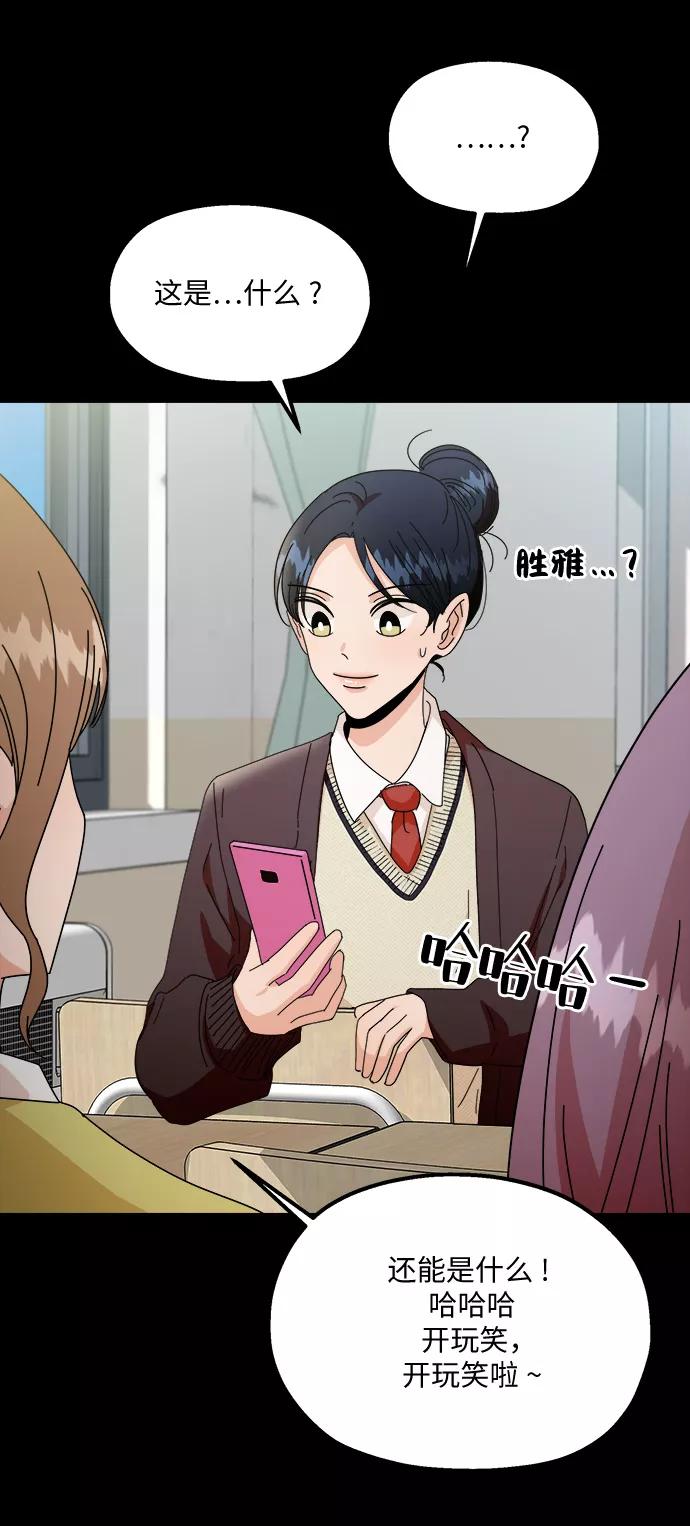 《金字塔游戏》[第53话] 各自的弱点 第23页