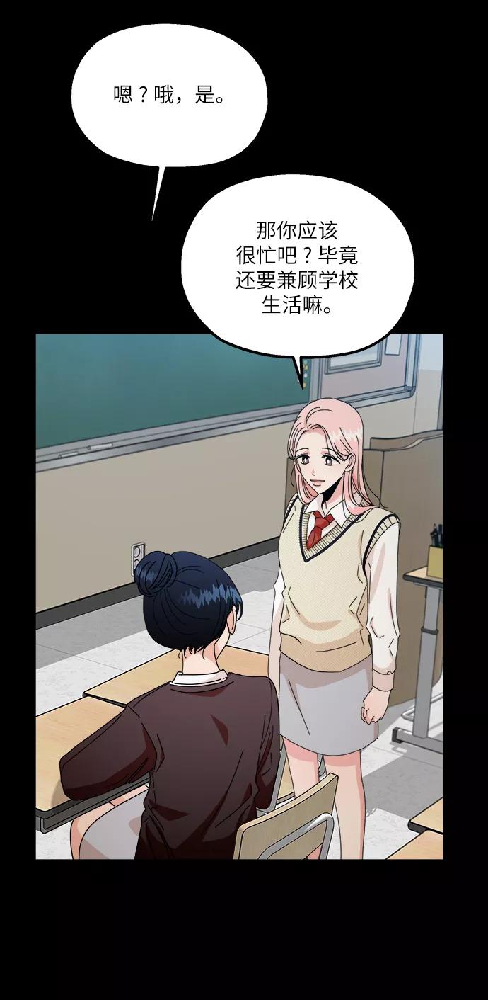 《金字塔游戏》[第53话] 各自的弱点 第35页