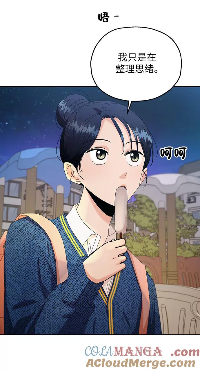 《金字塔游戏》[第53话] 各自的弱点 第69页