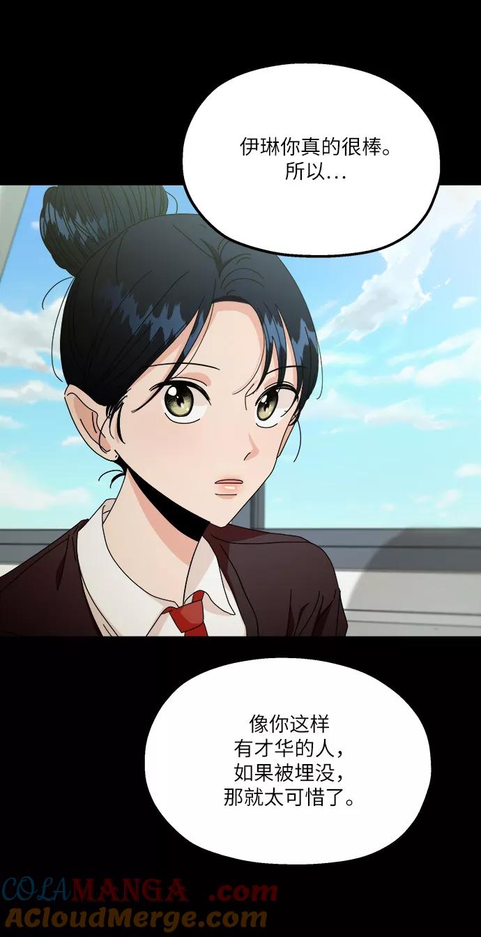 《金字塔游戏》[第53话] 各自的弱点 第36页