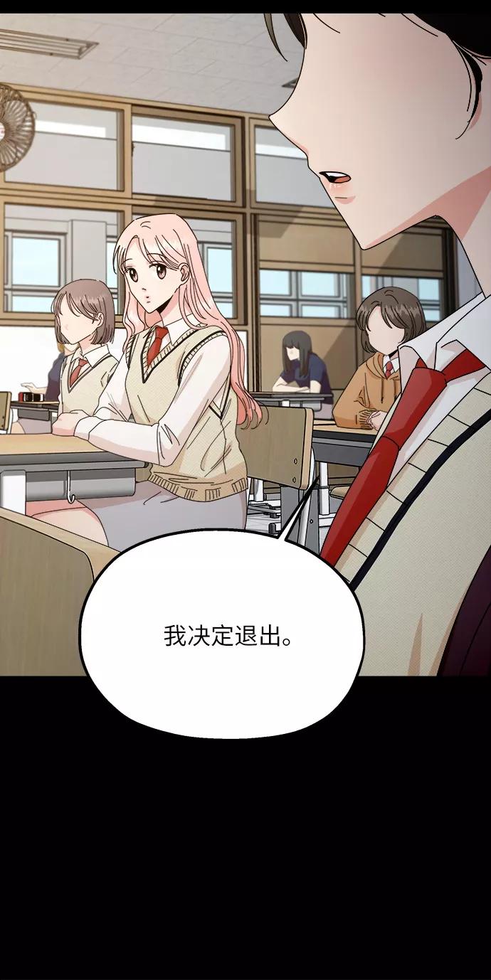 《金字塔游戏》[第53话] 各自的弱点 第28页