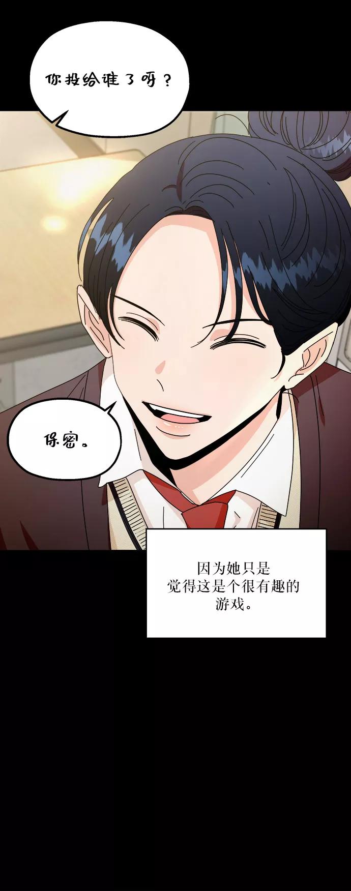 《金字塔游戏》[第53话] 各自的弱点 第19页