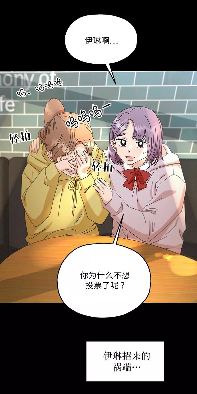 《金字塔游戏》[第53话] 各自的弱点 第50页