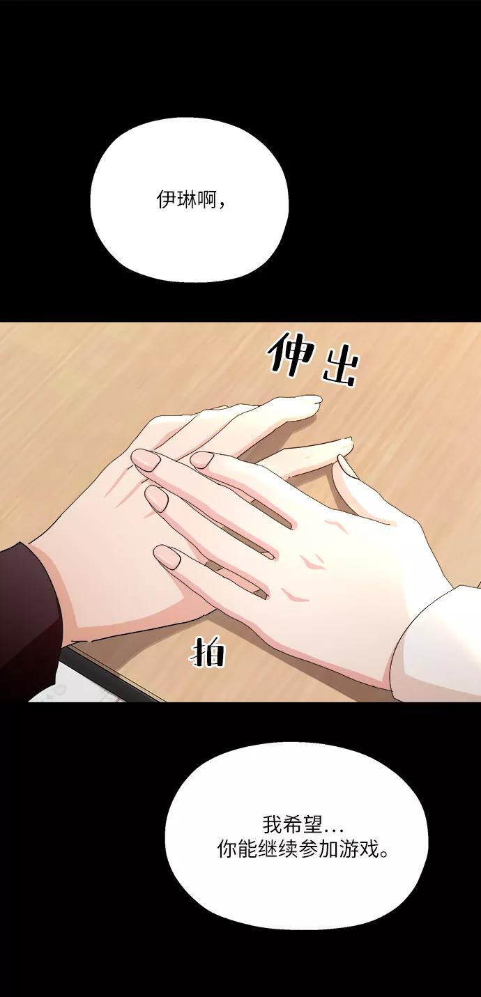 《金字塔游戏》[第53话] 各自的弱点 第38页