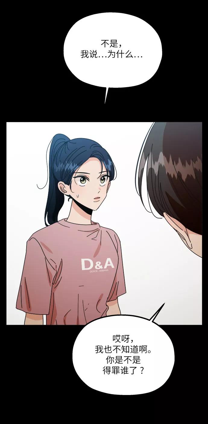 《金字塔游戏》[第53话] 各自的弱点 第32页