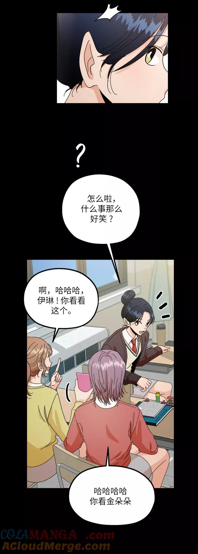《金字塔游戏》[第53话] 各自的弱点 第21页