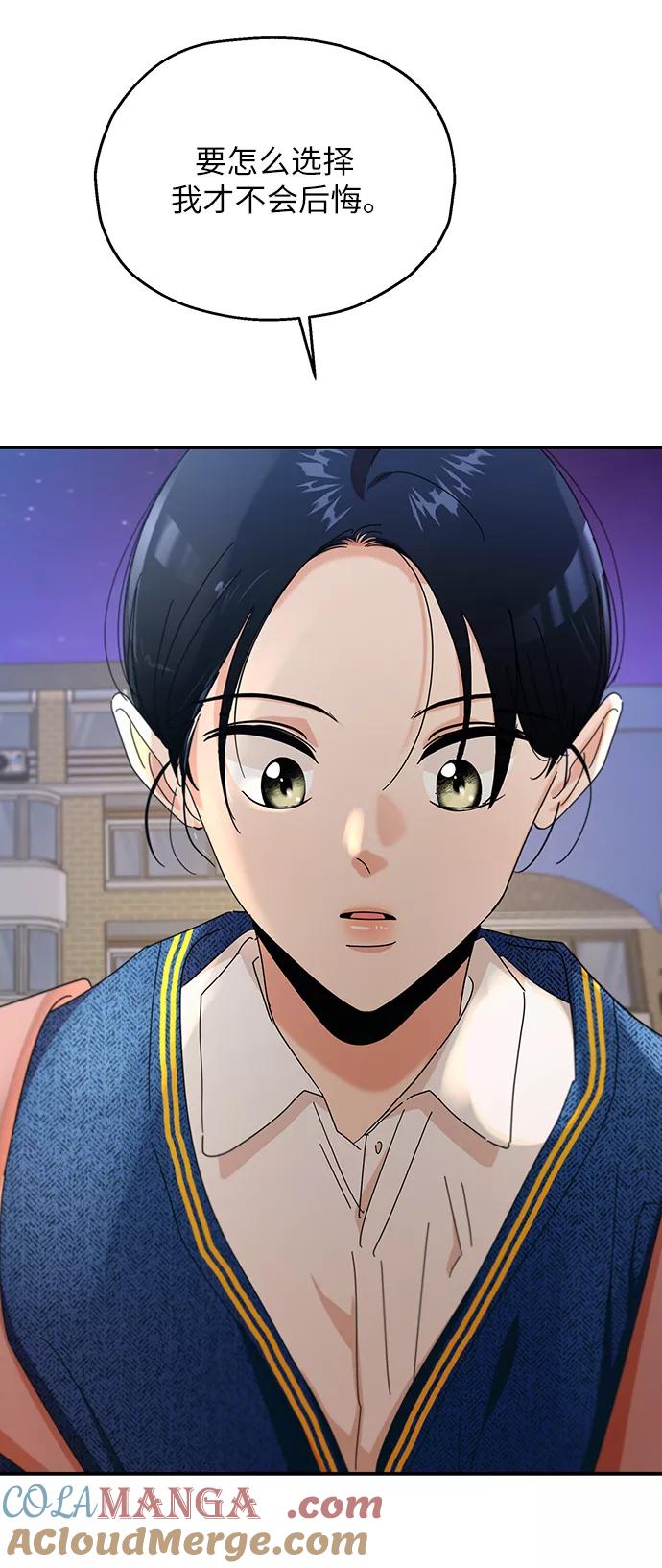 《金字塔游戏》[第53话] 各自的弱点 第72页