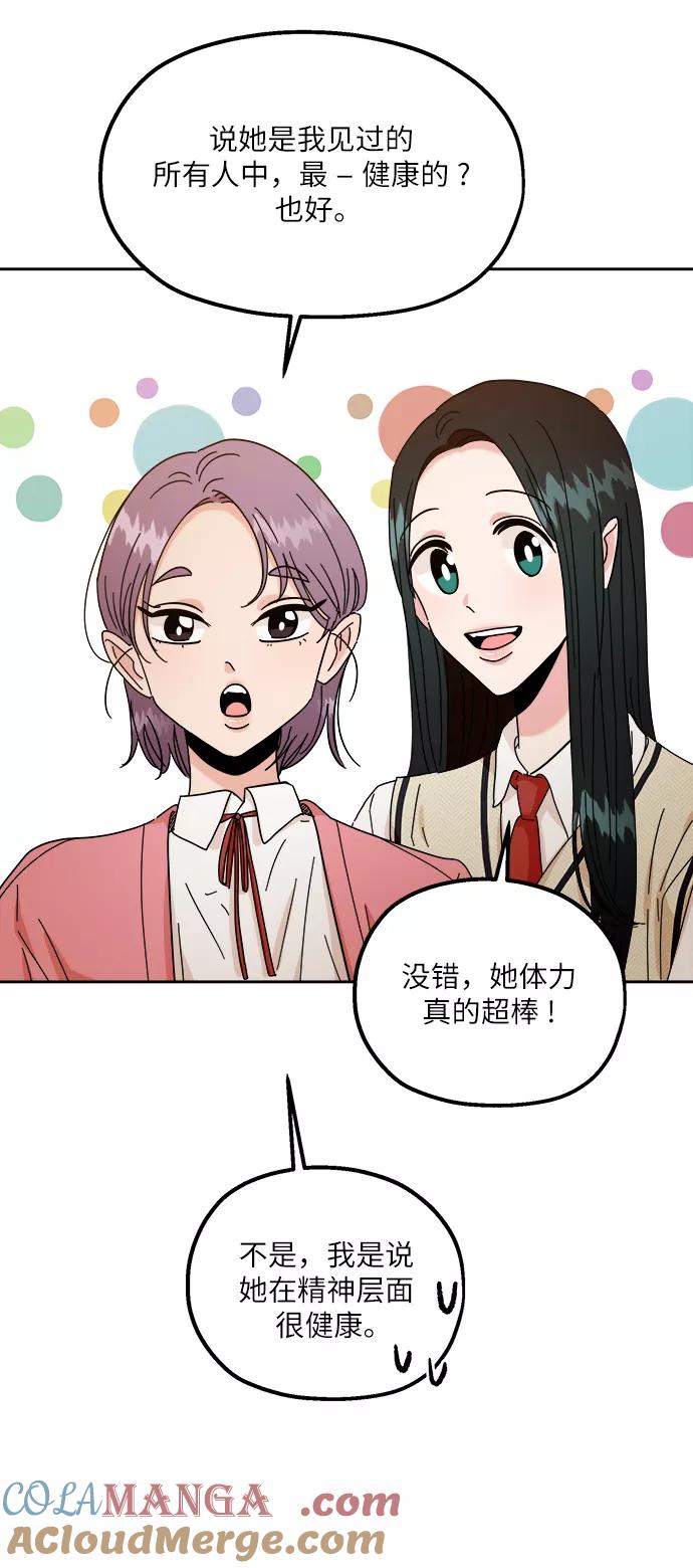 《金字塔游戏》[第53话] 各自的弱点 第6页