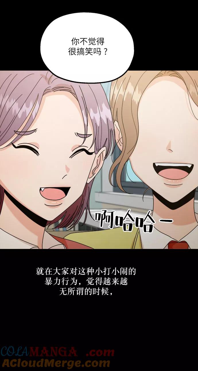 《金字塔游戏》[第53话] 各自的弱点 第24页