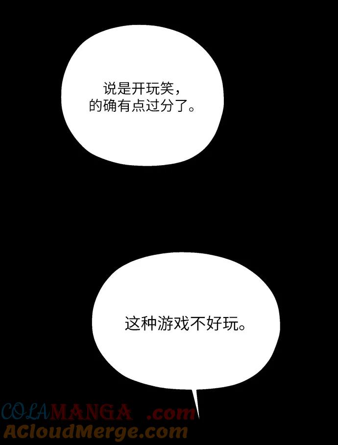 《金字塔游戏》[第53话] 各自的弱点 第27页