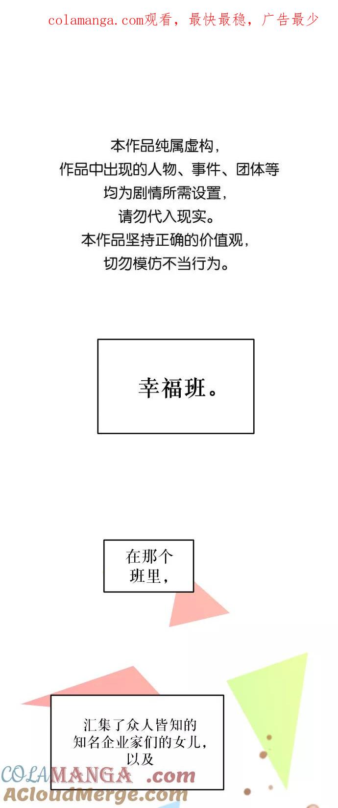 《金字塔游戏》[第53话] 各自的弱点 第1页
