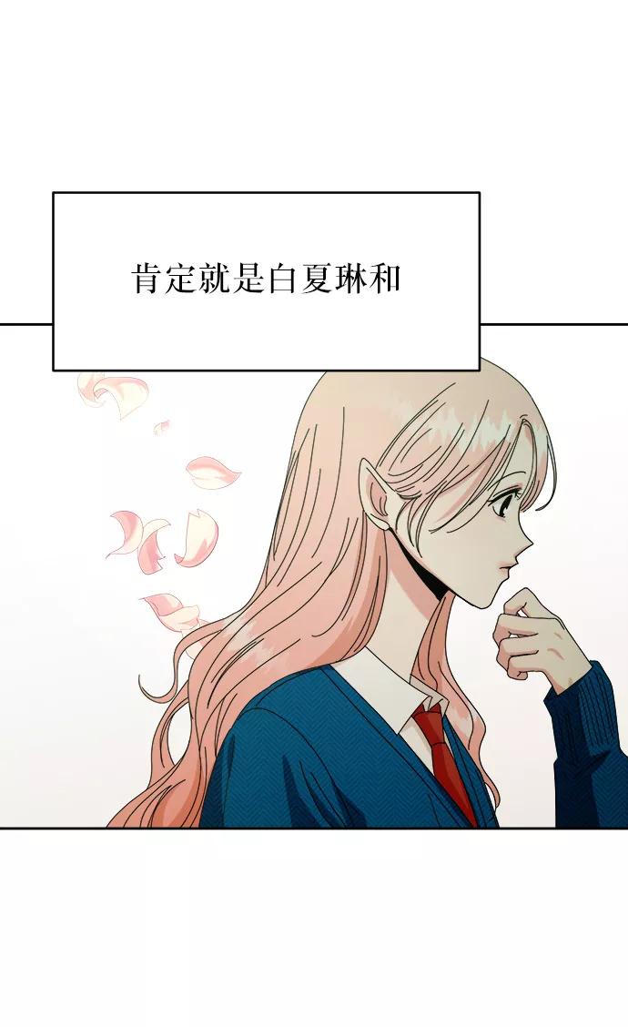 《金字塔游戏》[第53话] 各自的弱点 第2页