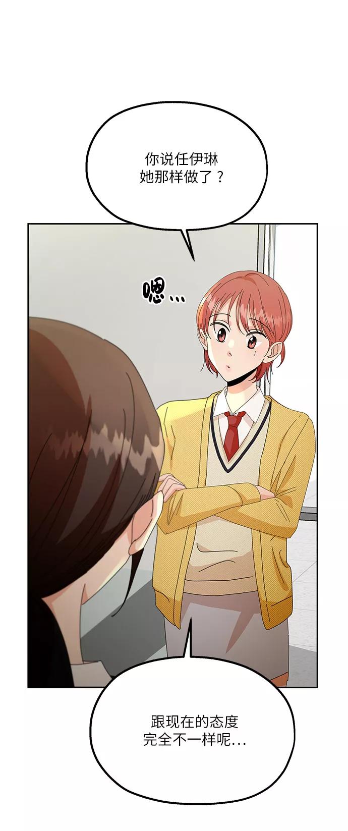 《金字塔游戏》[第53话] 各自的弱点 第44页