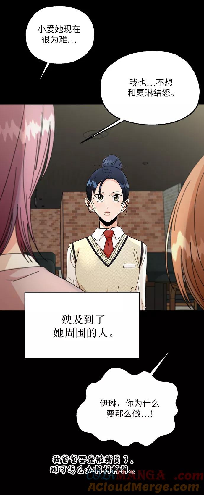 《金字塔游戏》[第53话] 各自的弱点 第51页