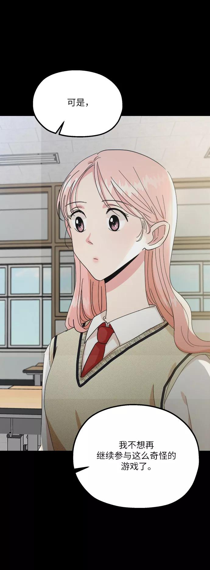 《金字塔游戏》[第53话] 各自的弱点 第41页