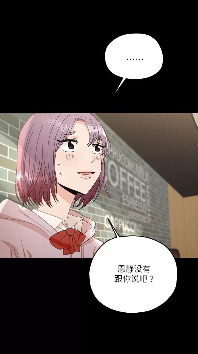 《金字塔游戏》[第53话] 各自的弱点 第52页