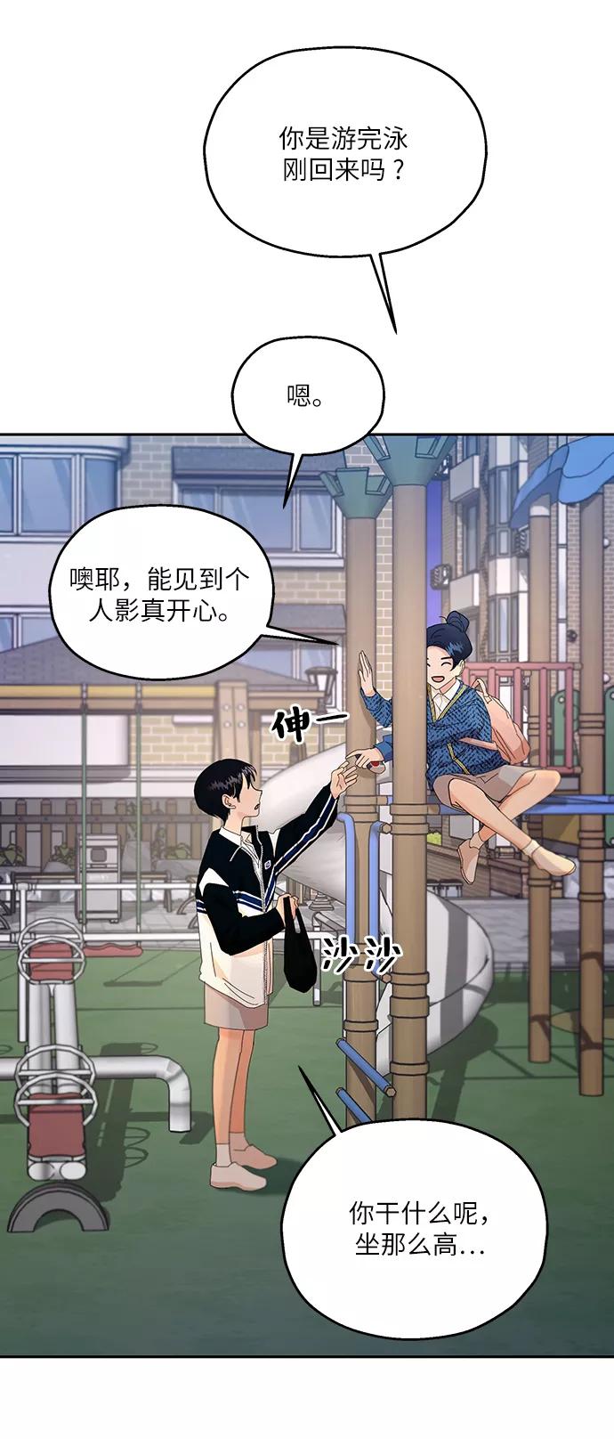 《金字塔游戏》[第53话] 各自的弱点 第68页