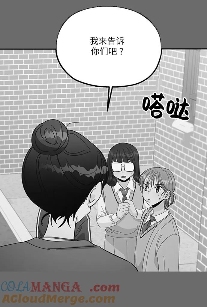《金字塔游戏》[第53话] 各自的弱点 第63页