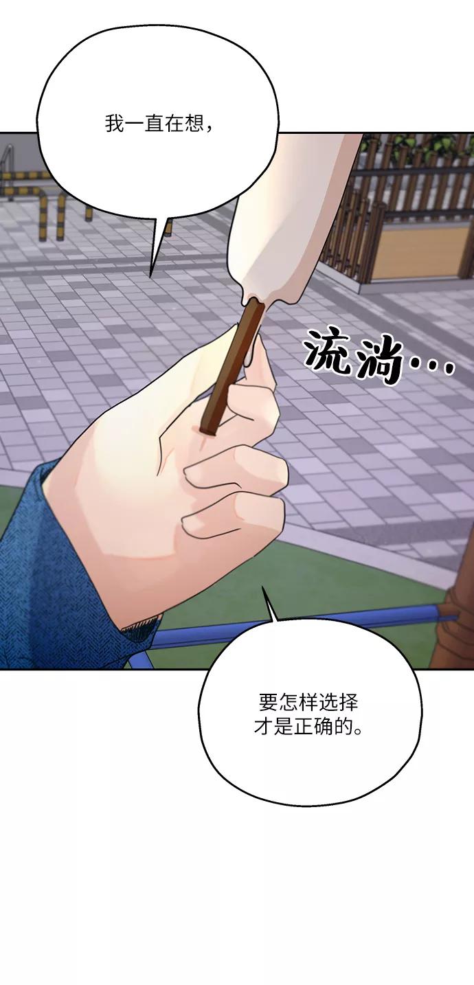 《金字塔游戏》[第53话] 各自的弱点 第71页