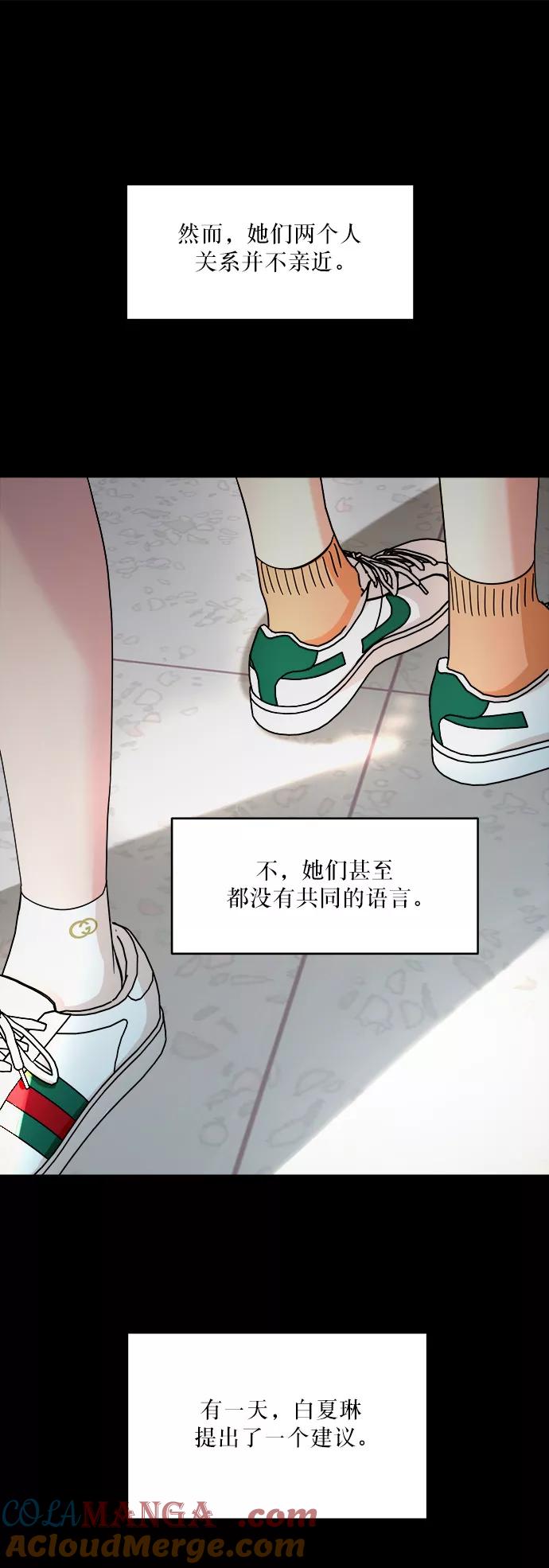 《金字塔游戏》[第53话] 各自的弱点 第15页