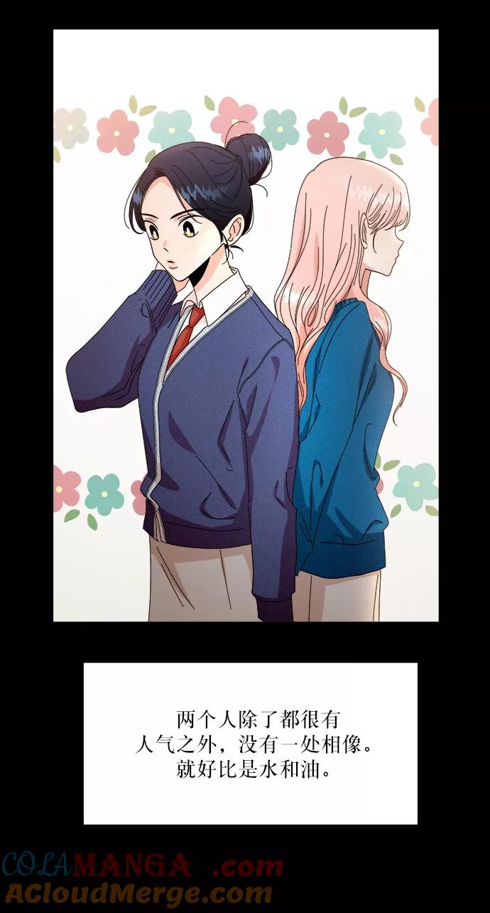 《金字塔游戏》[第53话] 各自的弱点 第12页