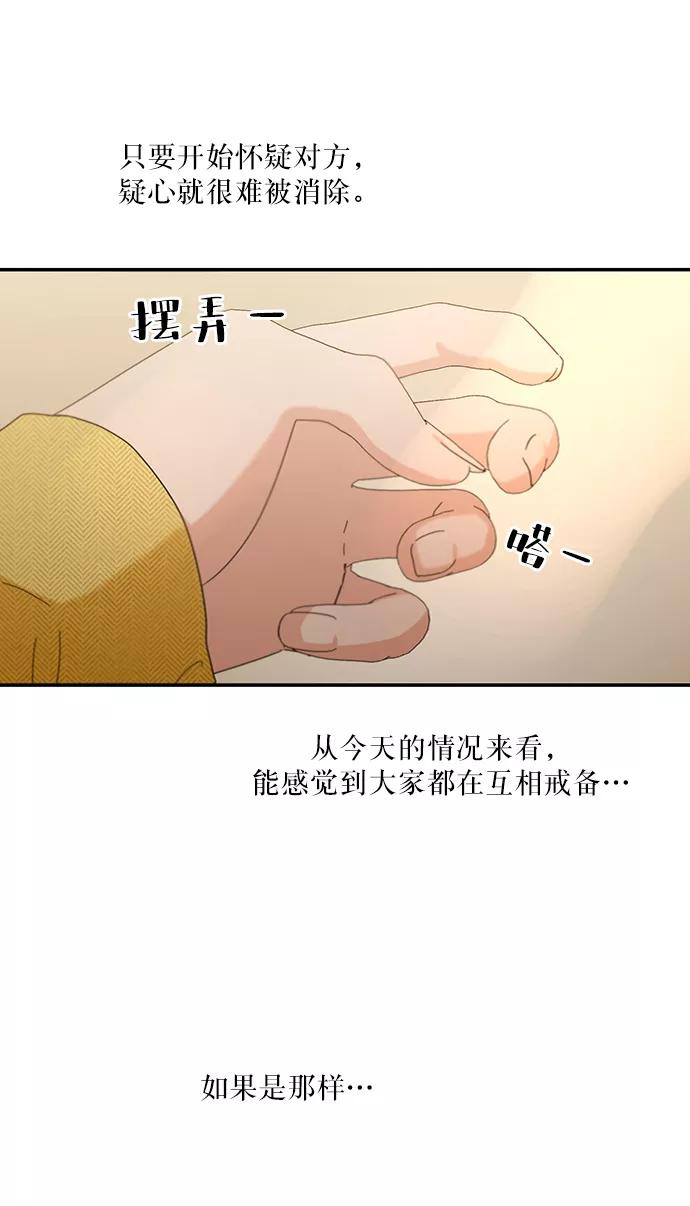 《金字塔游戏》[第54话] 我军？ 第35页
