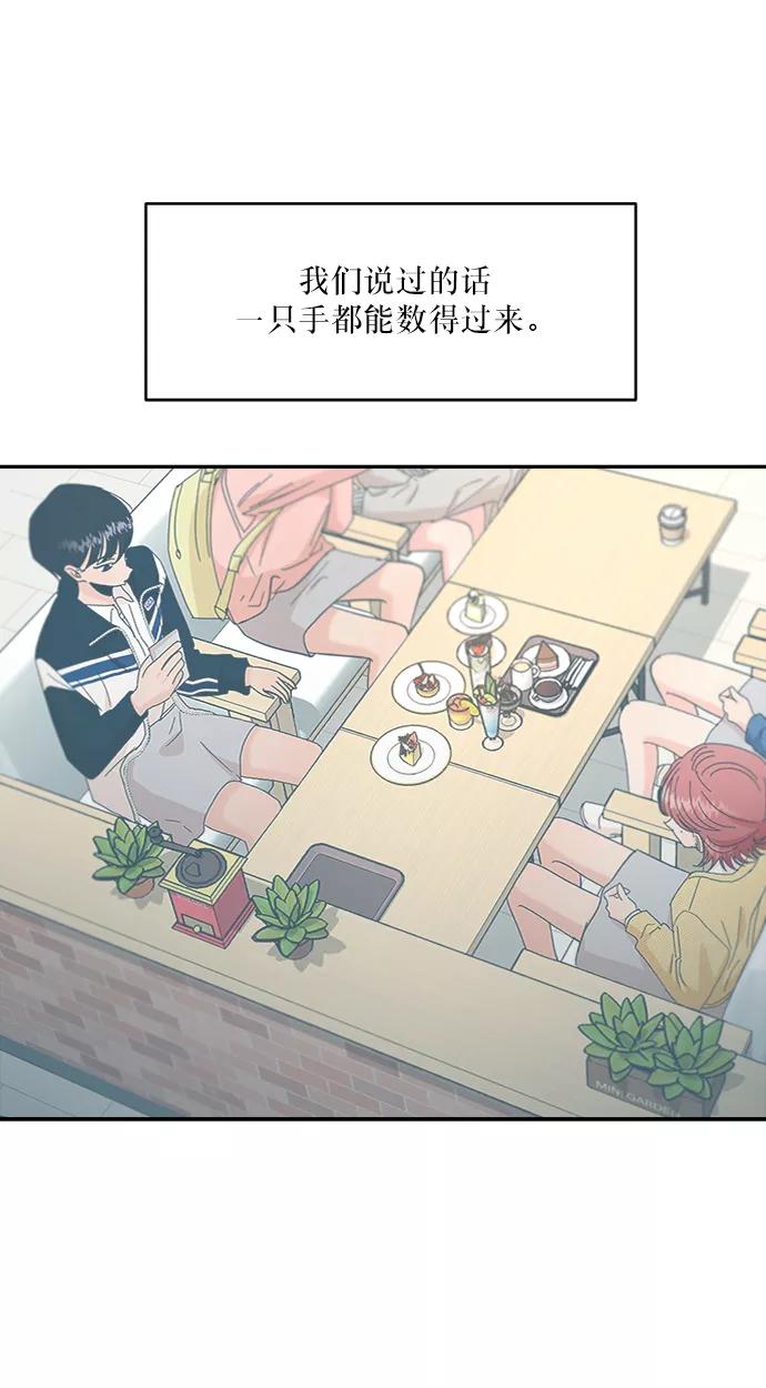 《金字塔游戏》[第54话] 我军？ 第53页