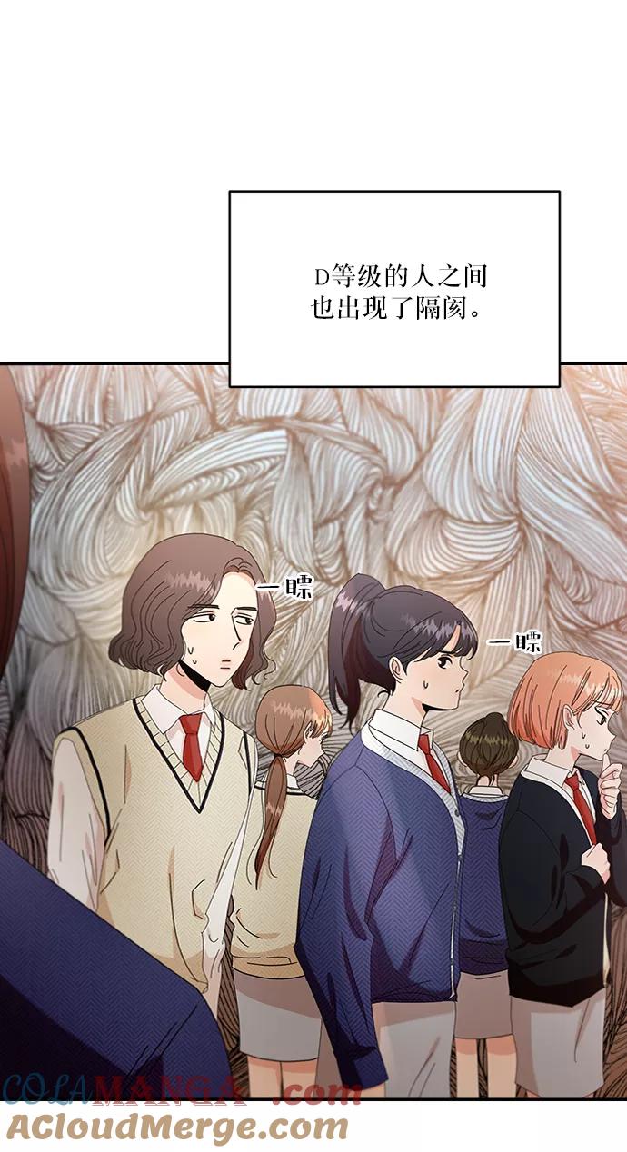 《金字塔游戏》[第54话] 我军？ 第31页