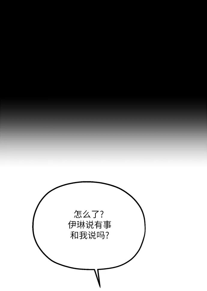 《金字塔游戏》[第54话] 我军？ 第62页