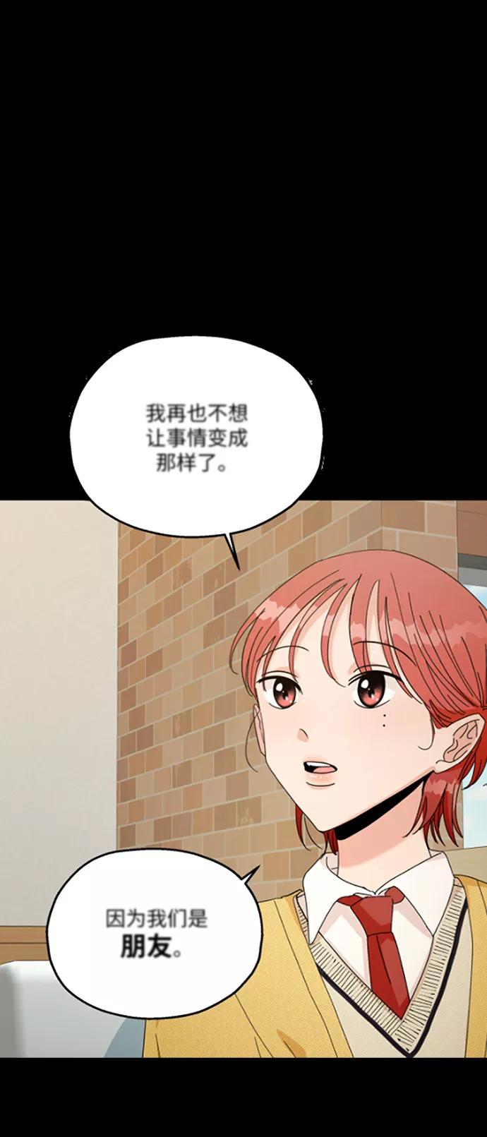 《金字塔游戏》[第54话] 我军？ 第69页
