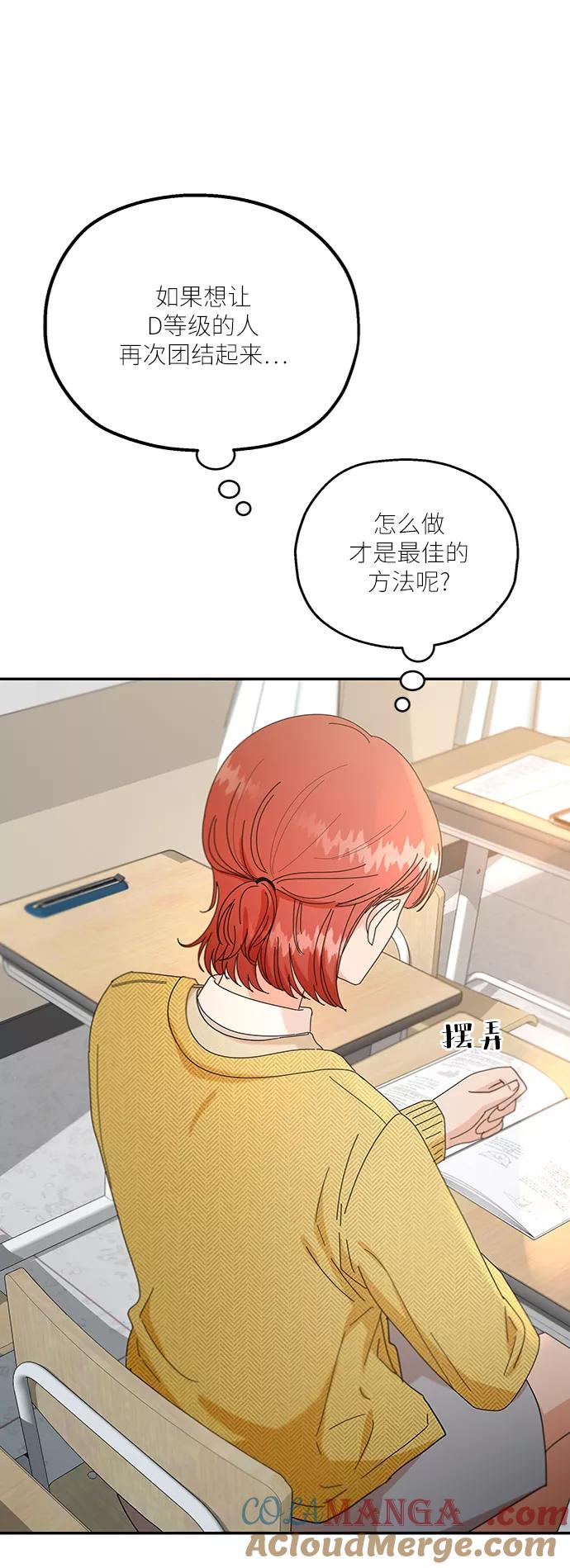《金字塔游戏》[第54话] 我军？ 第34页