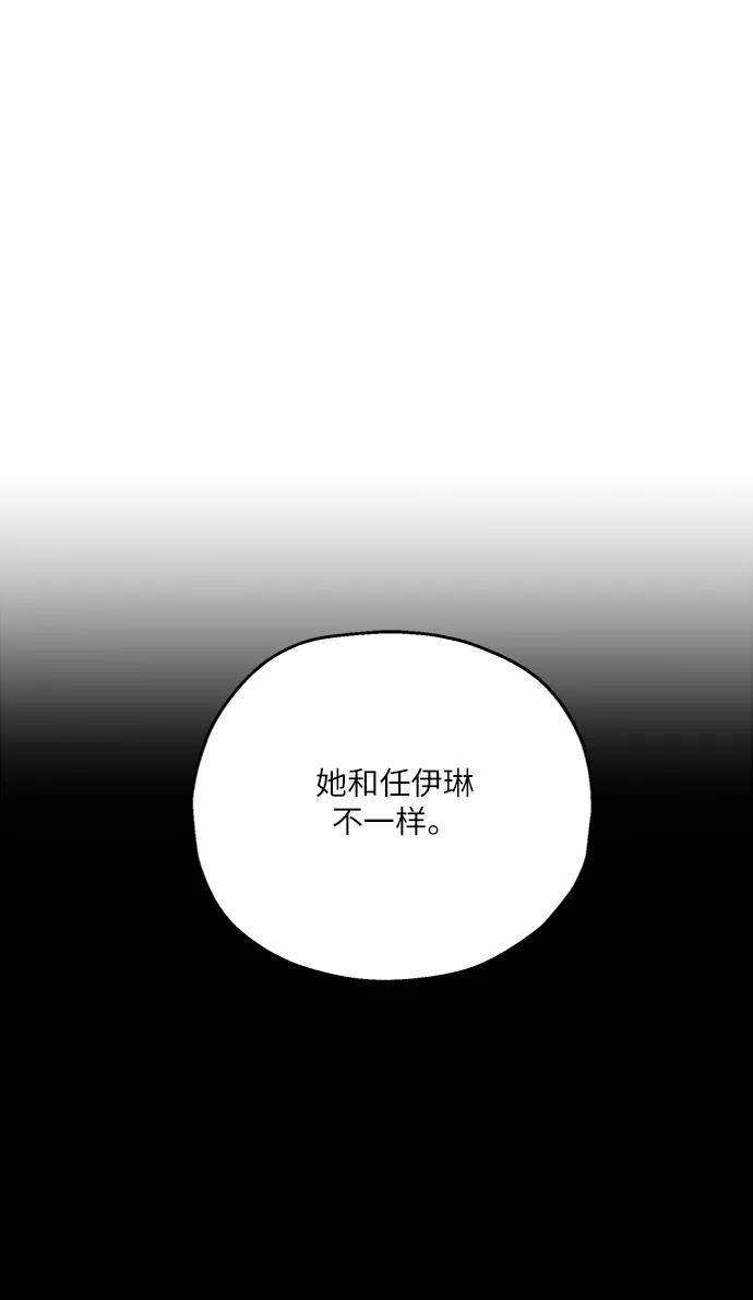 《金字塔游戏》[第54话] 我军？ 第54页
