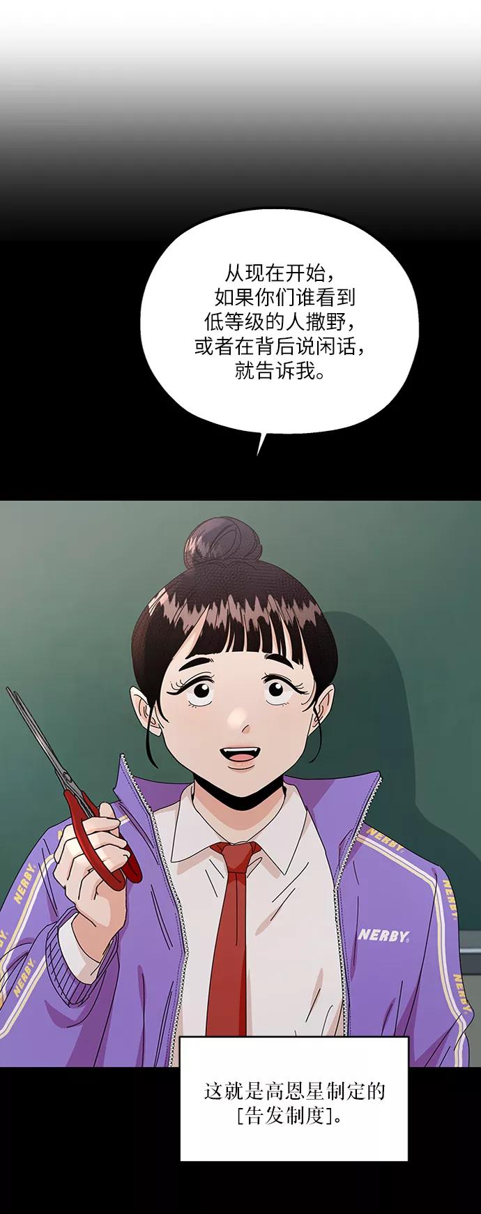 《金字塔游戏》[第54话] 我军？ 第32页