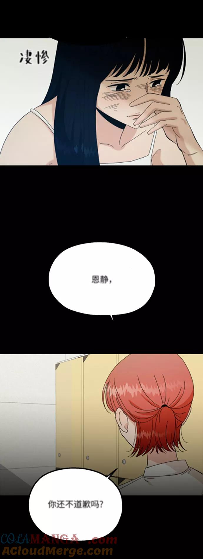 《金字塔游戏》[第54话] 我军？ 第67页