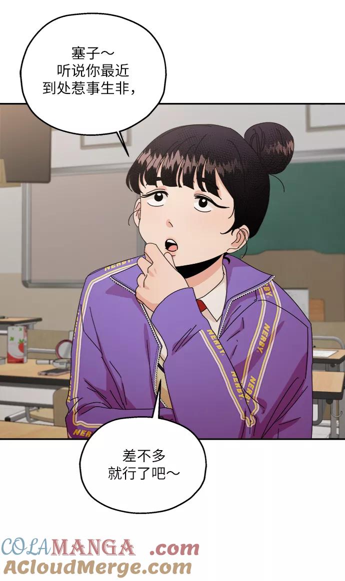 《金字塔游戏》[第54话] 我军？ 第43页