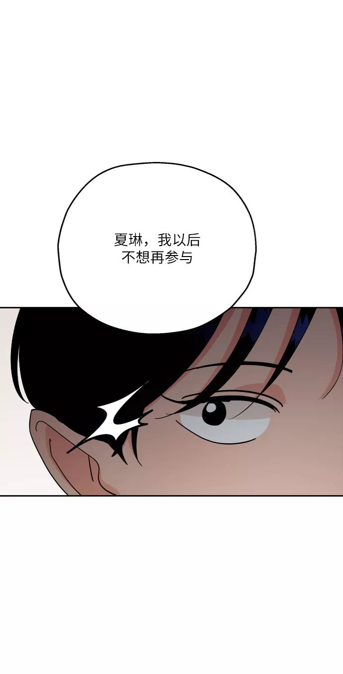 《金字塔游戏》[第54话] 我军？ 第77页