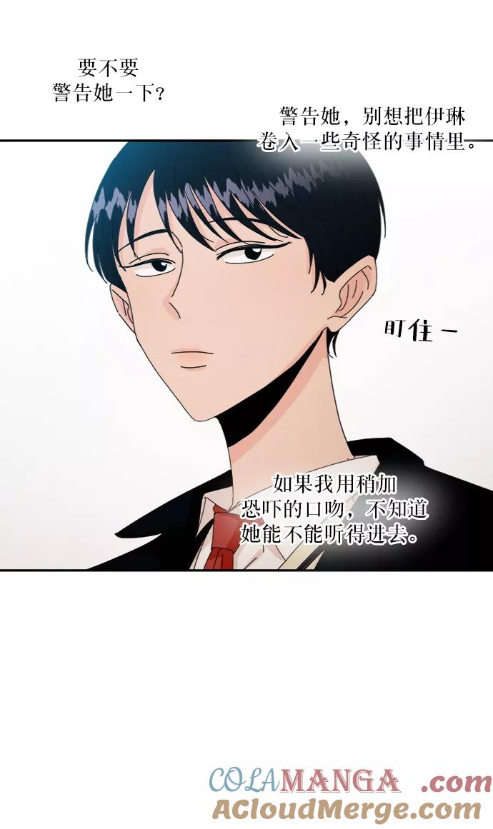 《金字塔游戏》[第54话] 我军？ 第64页