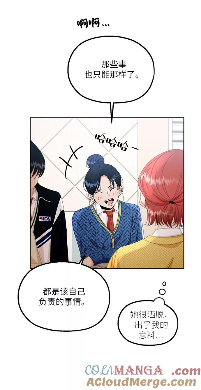 《金字塔游戏》[第55话] 各自的弱点（2） 第52页
