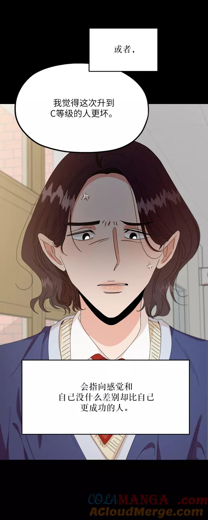 《金字塔游戏》[第55话] 各自的弱点（2） 第7页