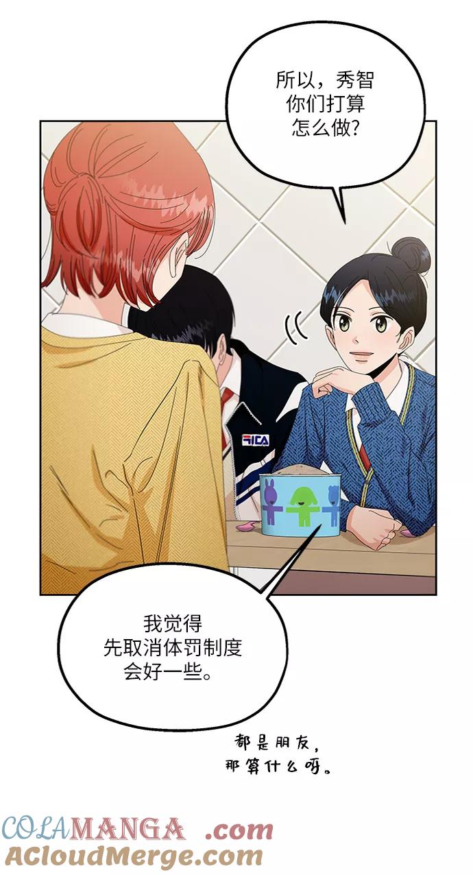 《金字塔游戏》[第55话] 各自的弱点（2） 第31页