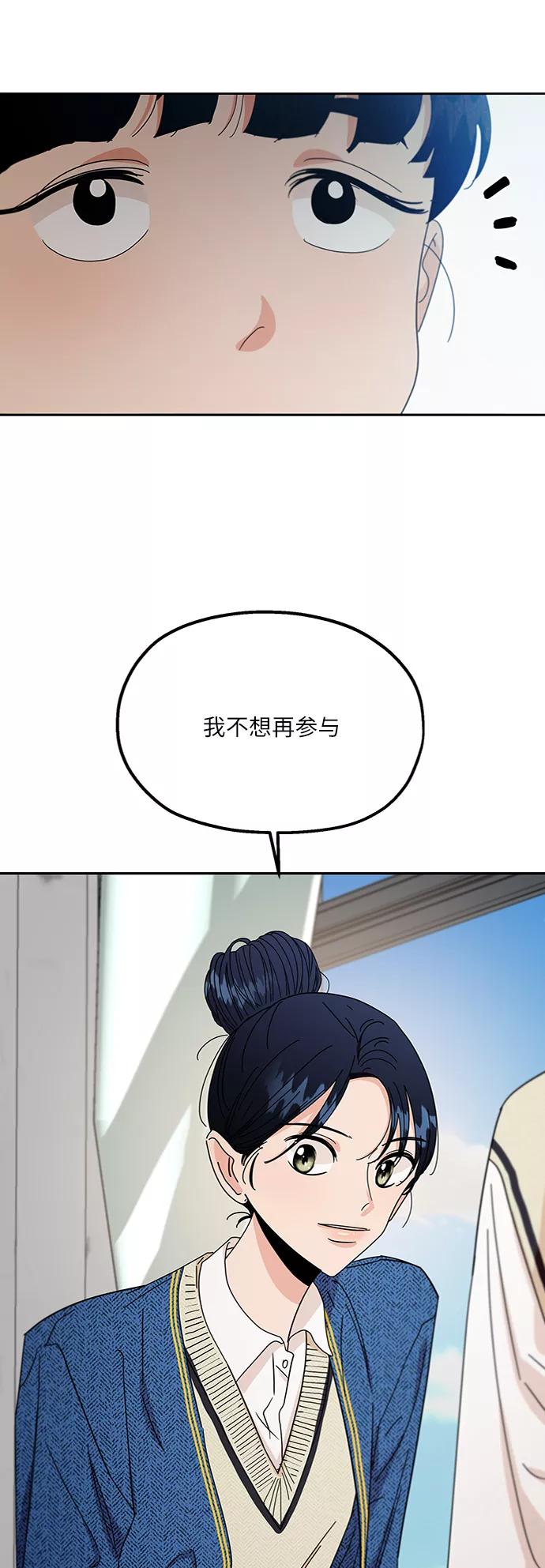 《金字塔游戏》[第55话] 各自的弱点（2） 第12页