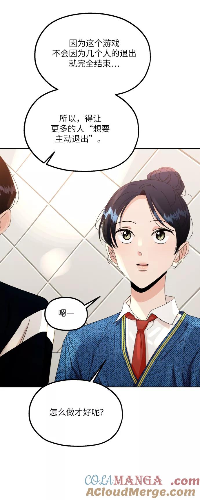 《金字塔游戏》[第55话] 各自的弱点（2） 第34页